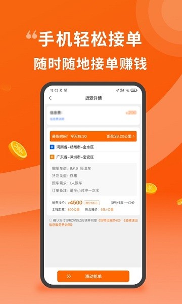 金猪速运司机安卓官方版