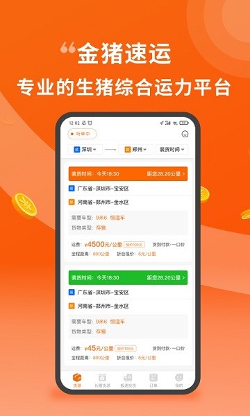 金猪速运司机安卓官方版