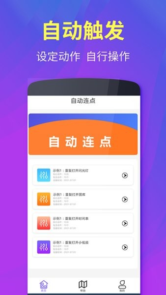 testflight连点器最新免费版
