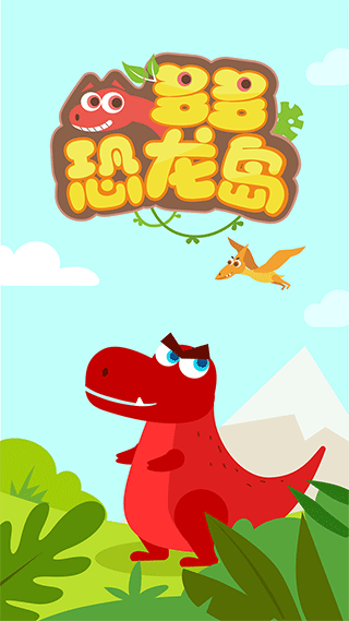 多多恐龙岛官方版图1