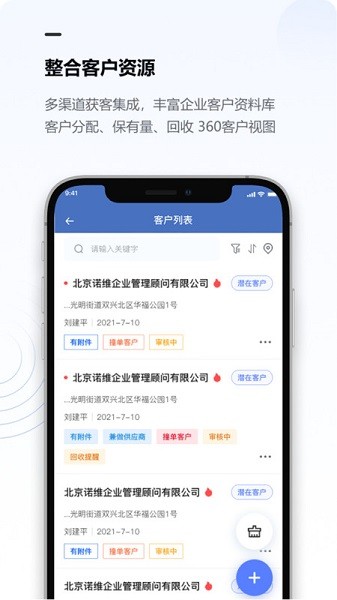 金智CRM官方最新版