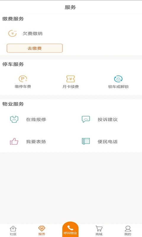 极致社区官方最新版
