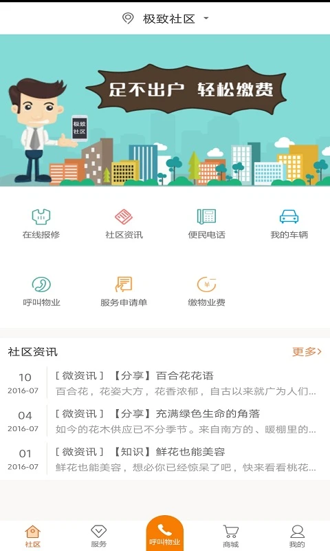 极致社区官方最新版