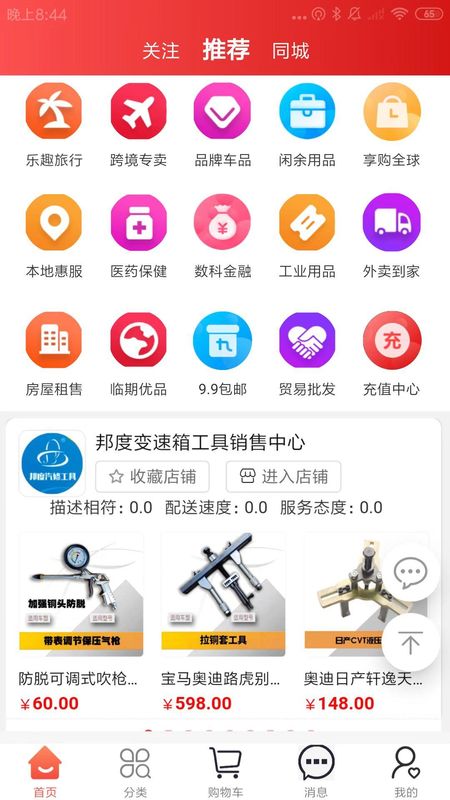金铺生活最新版