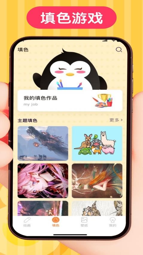 画画涂色大师免费版