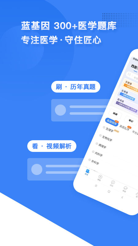 蓝基因医学题库无广告版图1