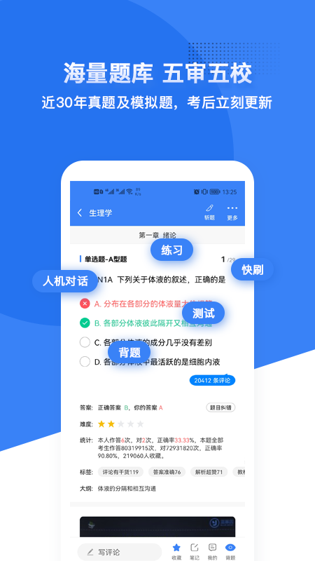 蓝基因医学题库无广告版图3