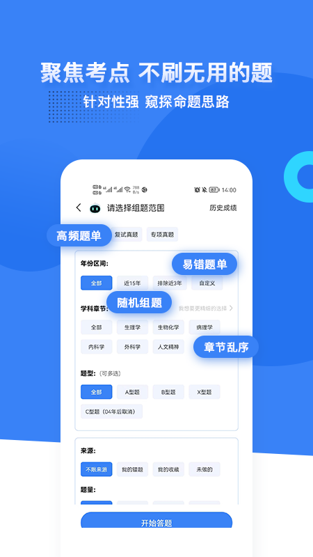 蓝基因医学题库无广告版图4