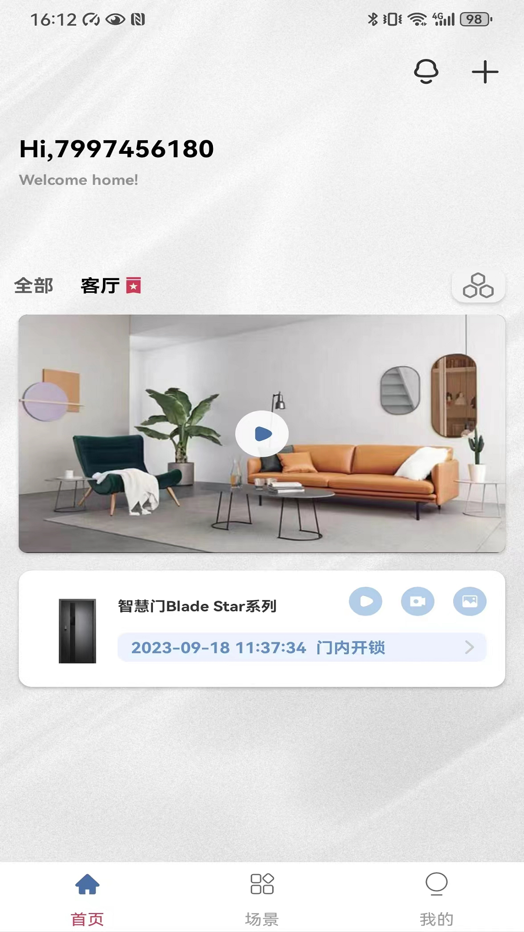 Security Home手机版