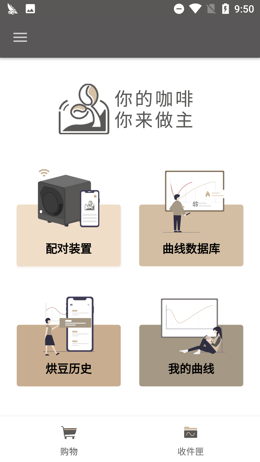 SandboxSmart烘豆机操控大陆版图2