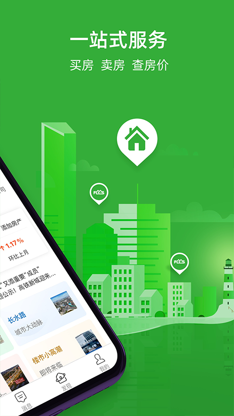 房产超市安卓官方版图3