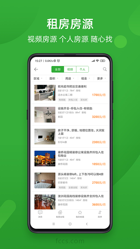 房产超市安卓官方版图2