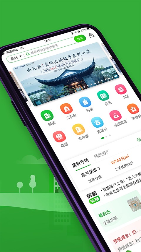 房产超市安卓官方版图1