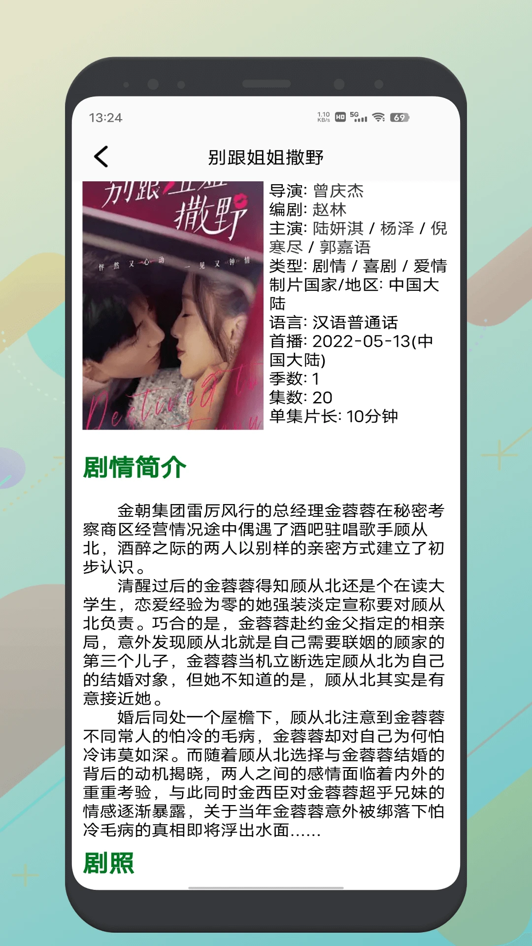 红叶影评无广告版图2