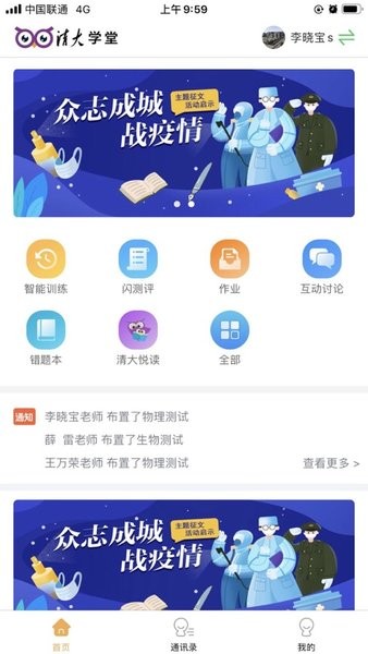 清大学堂官方正版