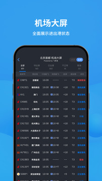 飞常准无广告版-图1