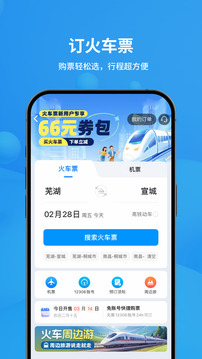 飞常准无广告版-图2