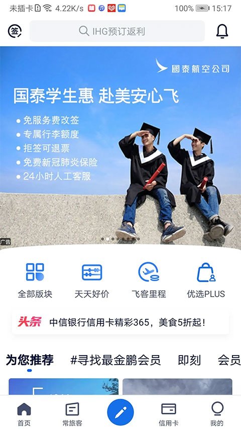 飞客安卓直装版图1
