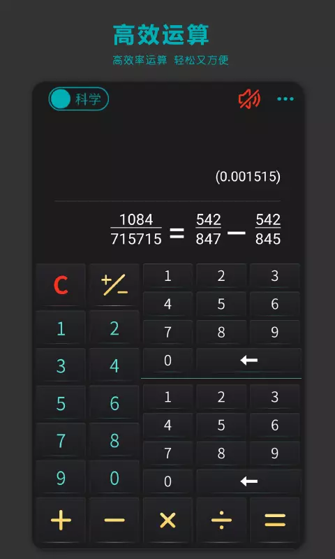 分数高级计算器免费原版图1