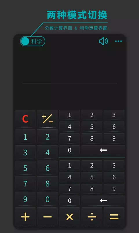 分数高级计算器免费原版图3