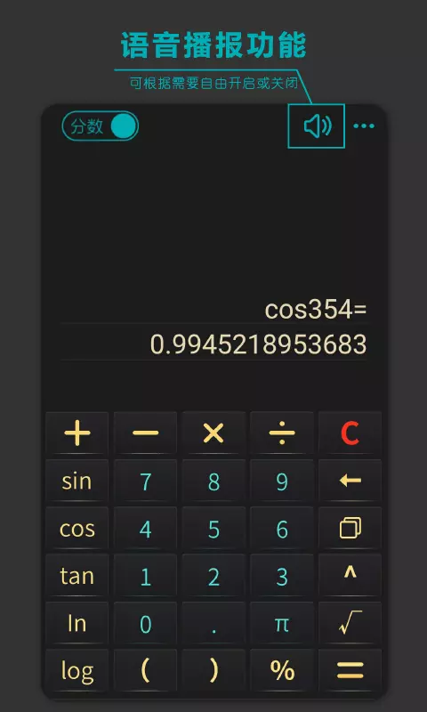 分数高级计算器免费原版图2