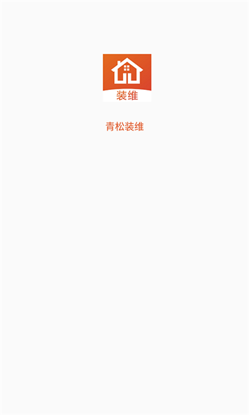 青松装维手机正版