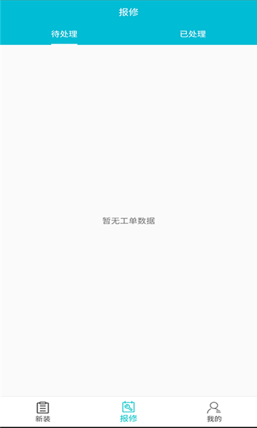 青松装维手机正版
