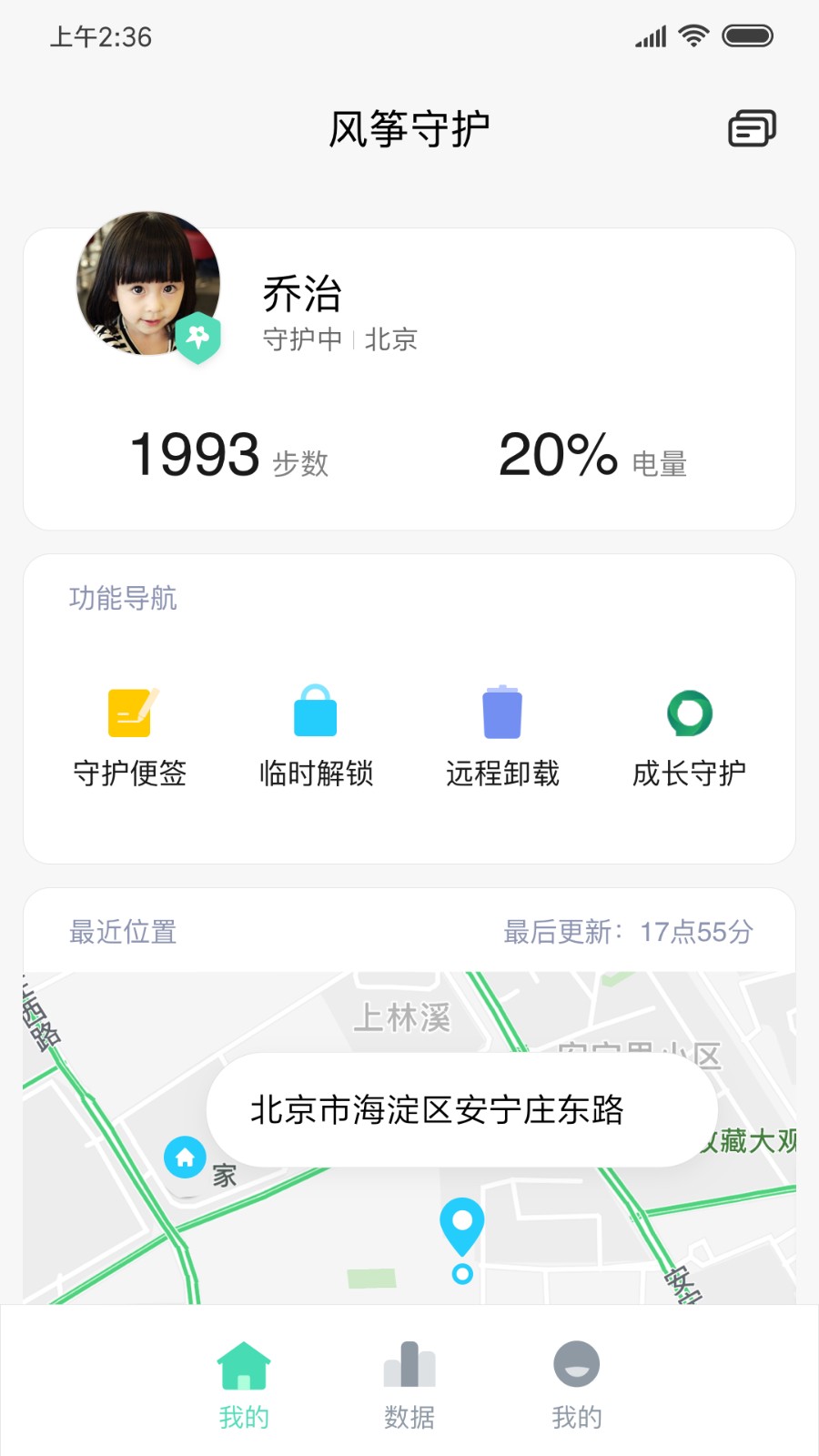风筝守护手机版图1