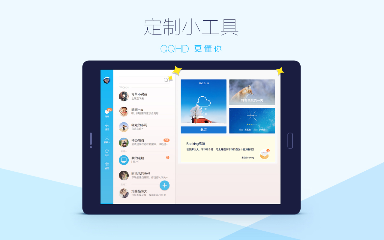 QQ HD无广告版