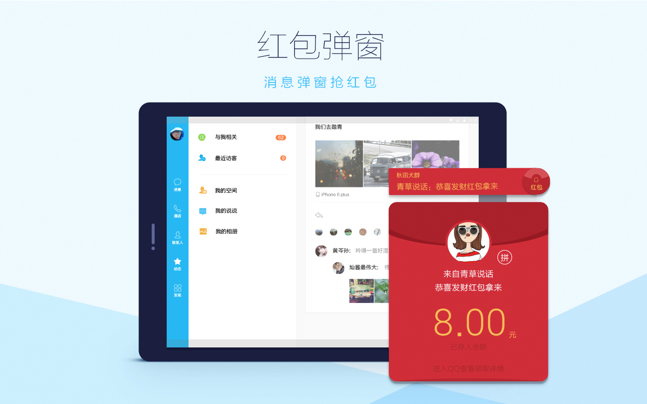 QQ HD无广告版