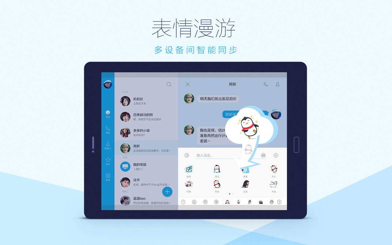 QQ HD无广告版