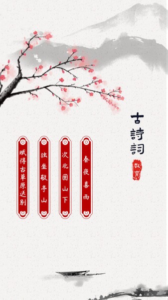 古诗词启蒙免费原版