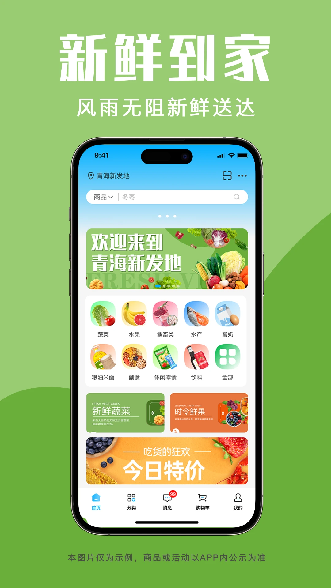 青海新发地商城官方正版图1