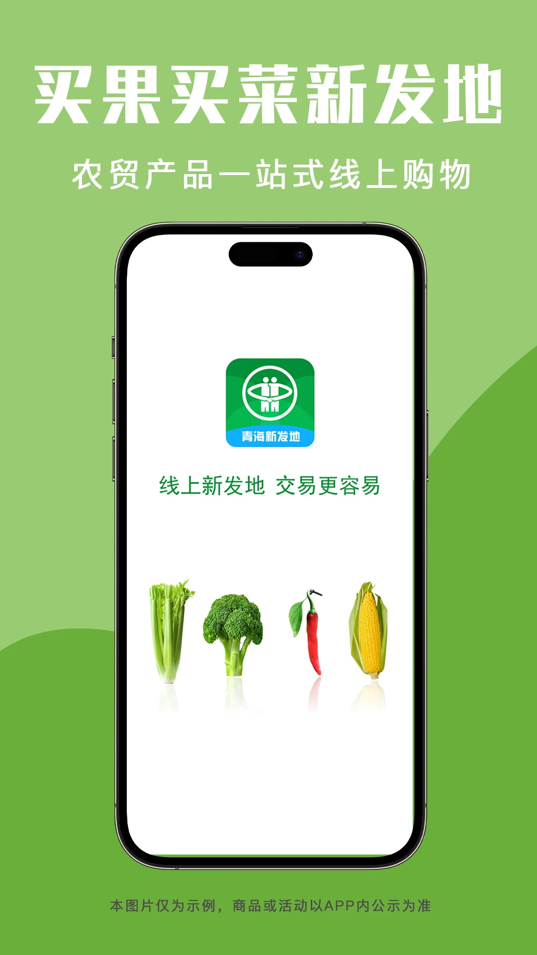 青海新发地商城官方正版图4