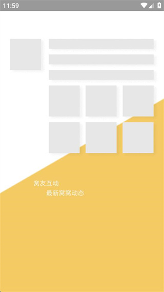 共享窝窝安卓直装版图4