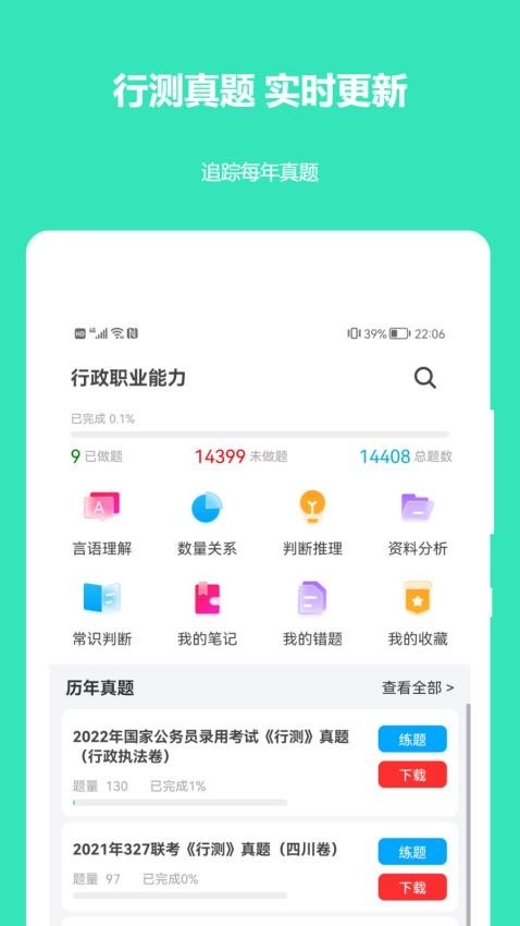 公务员公考真题安卓官方版