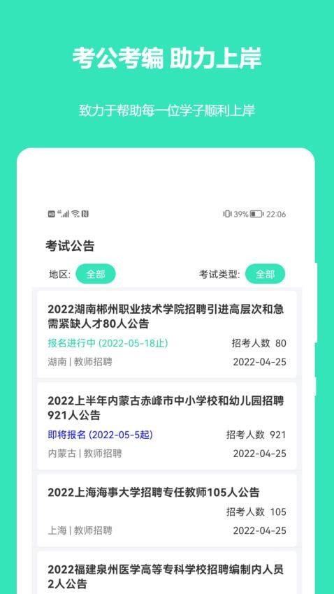公务员公考真题安卓官方版
