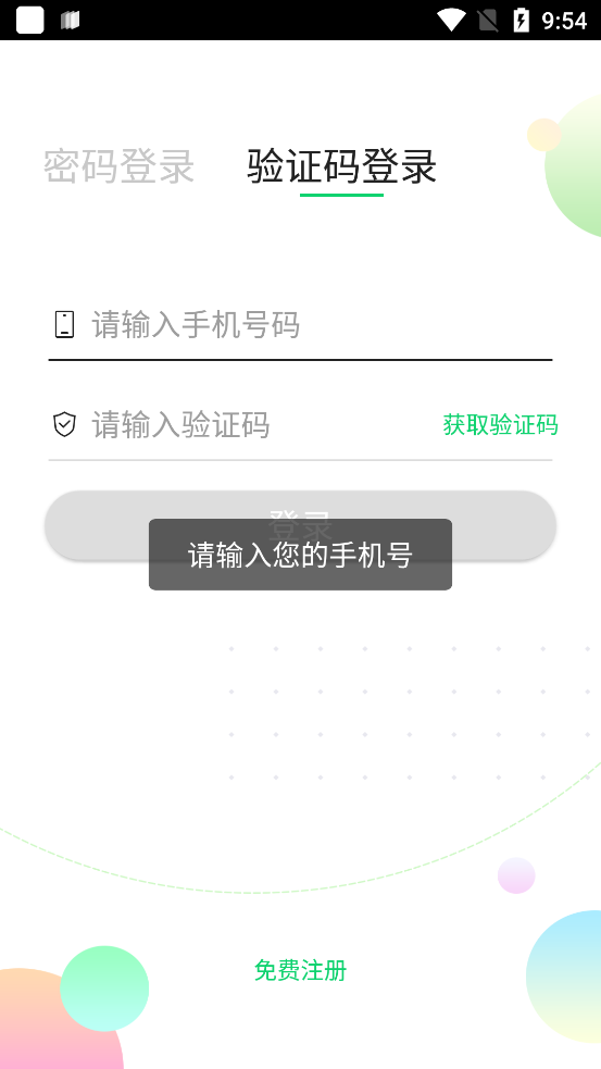 青果学院安卓免费版图2