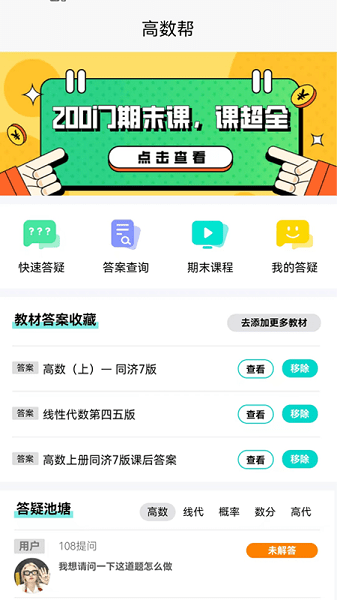 高数帮直装版图2