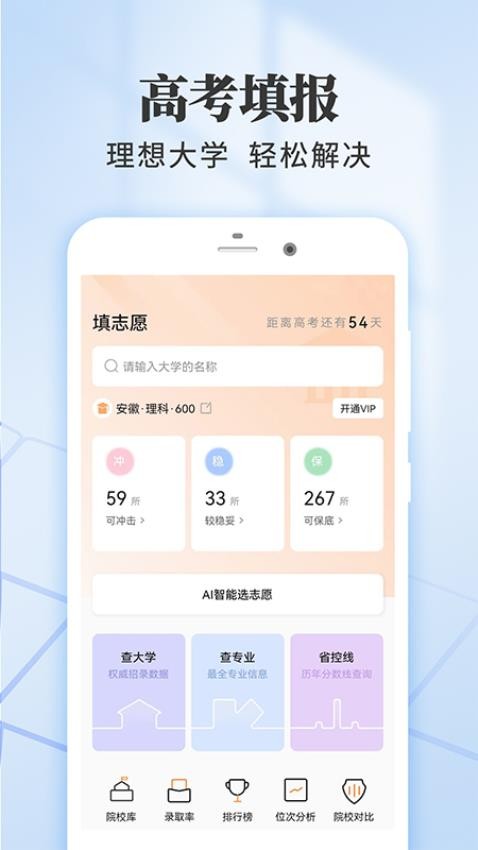 高考志愿填报推荐直装版