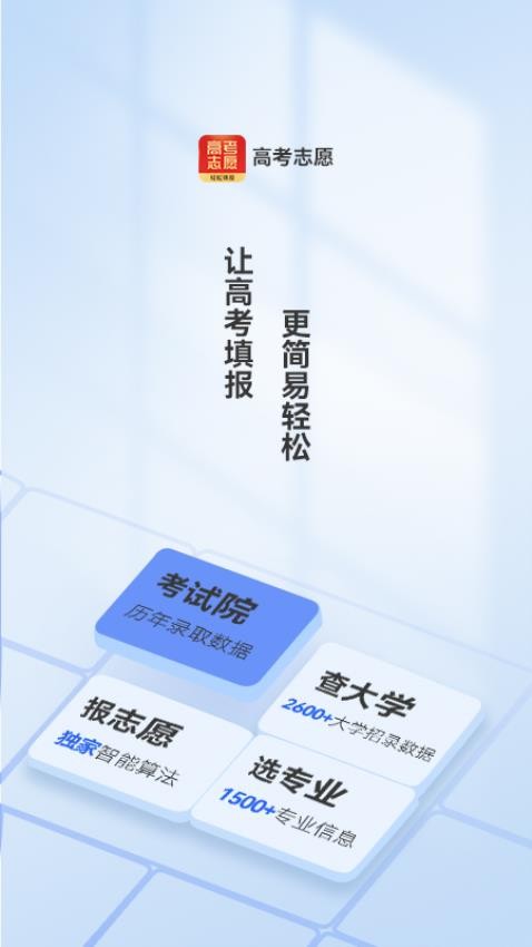 高考志愿填报推荐直装版