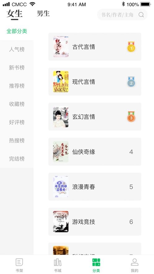 烽火中文网安卓官方版图2