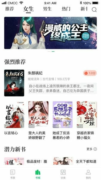 烽火中文网安卓官方版图3