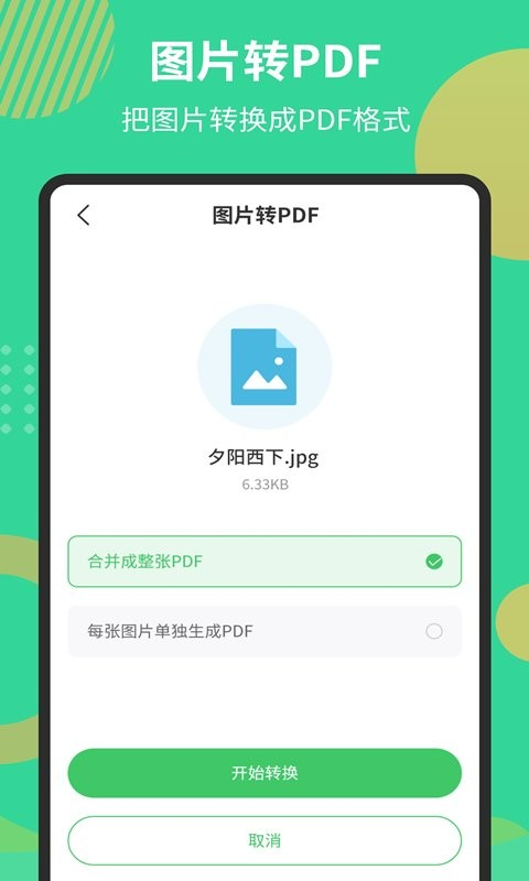 PDF文档转换器无广告版