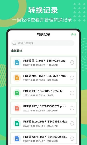PDF文档转换器无广告版
