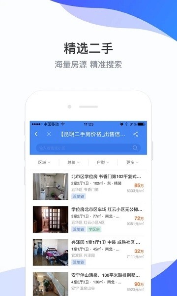 房星找房直装版