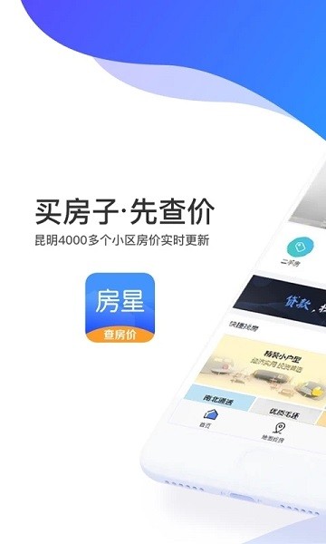房星找房直装版