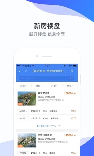 房星找房直装版