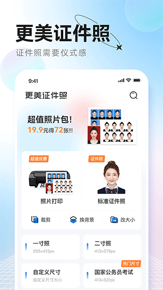 更美证件照手机最新版图2