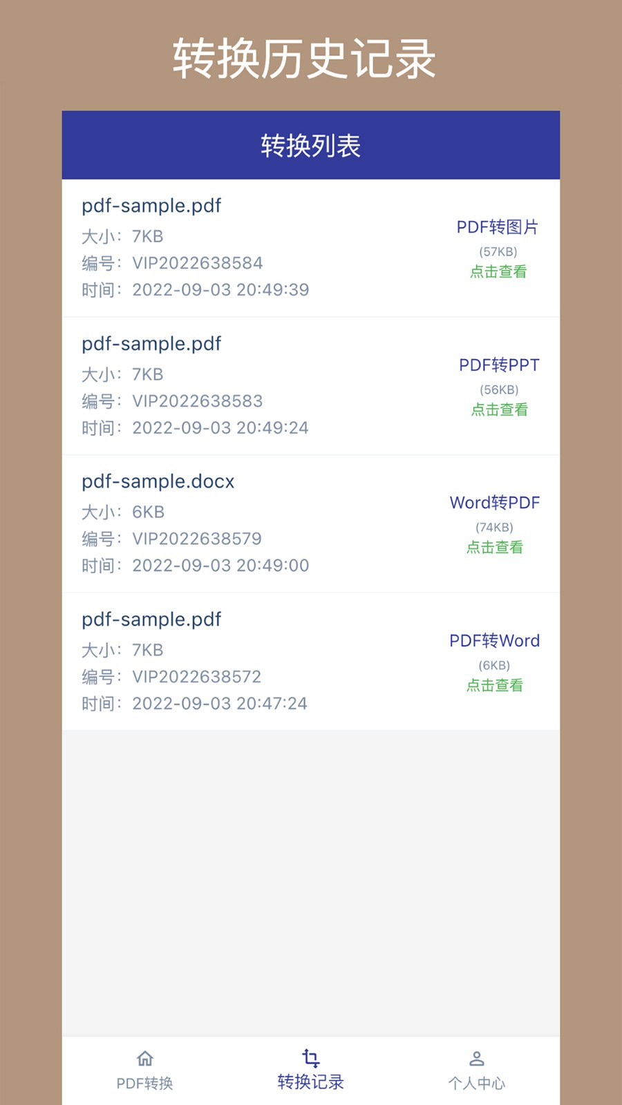 PDF格式转换器免费原版